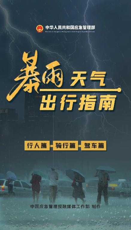 配查信 假期出行注意 未来三天南方或有大暴雨 这份安全指南请收好